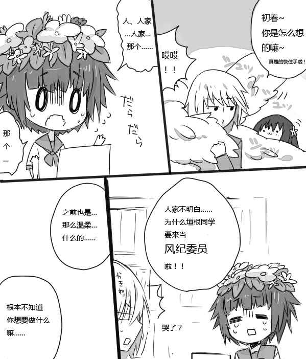 《魔法禁书目录》漫画最新章节同人番外篇14（狗血CP）免费下拉式在线观看章节第【5】张图片