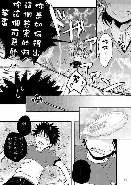 《魔法禁书目录》漫画最新章节同人番外篇11免费下拉式在线观看章节第【17】张图片