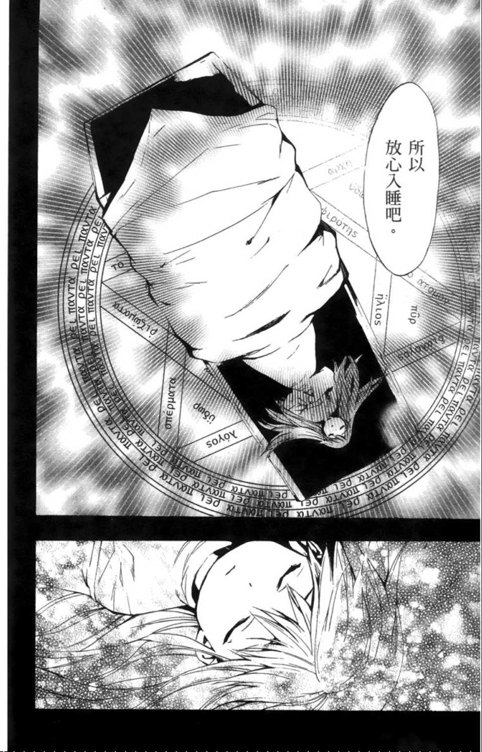 《魔法禁书目录》漫画最新章节第2卷免费下拉式在线观看章节第【63】张图片