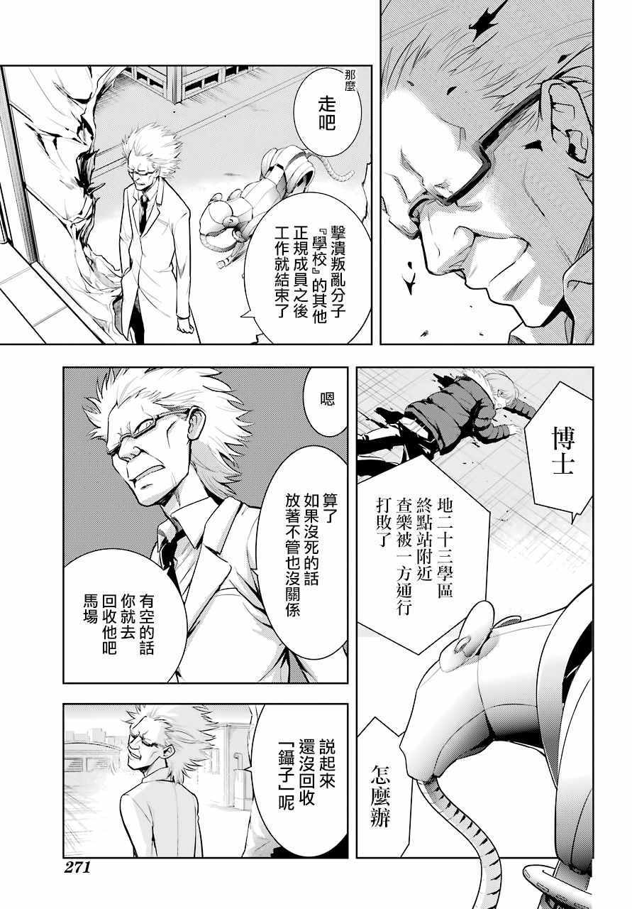 《魔法禁书目录》漫画最新章节第138话免费下拉式在线观看章节第【19】张图片