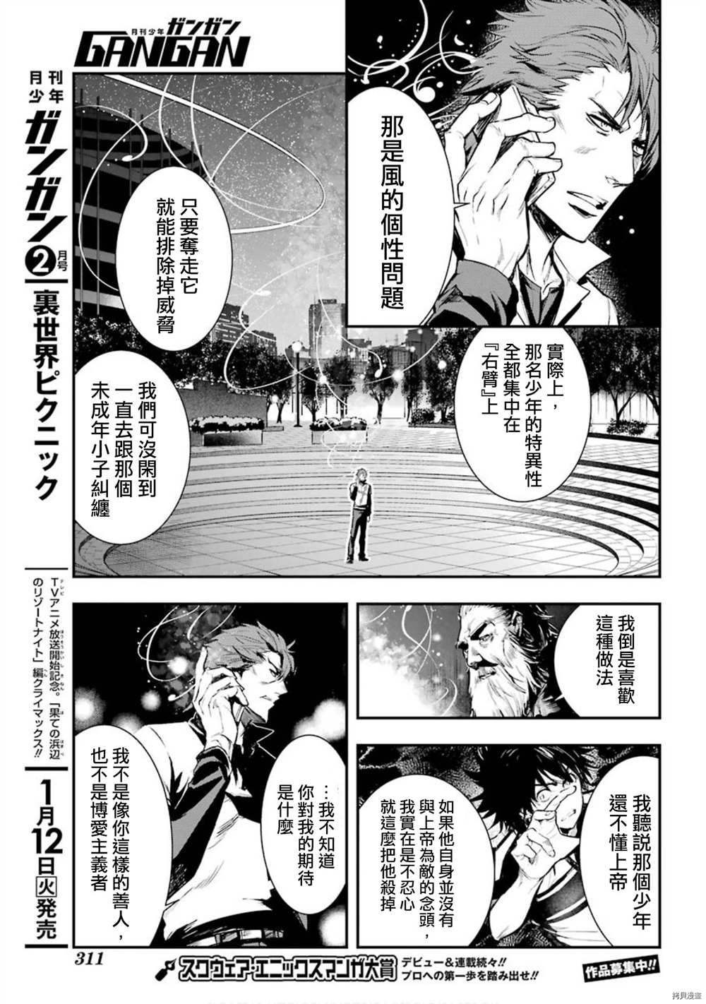 《魔法禁书目录》漫画最新章节第155话 临近之时免费下拉式在线观看章节第【3】张图片