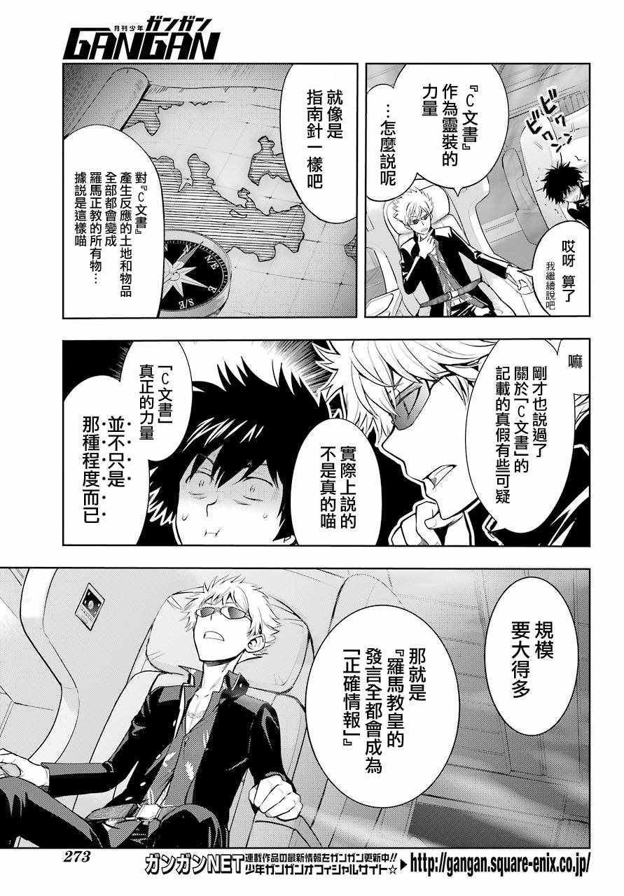 《魔法禁书目录》漫画最新章节第125话免费下拉式在线观看章节第【5】张图片