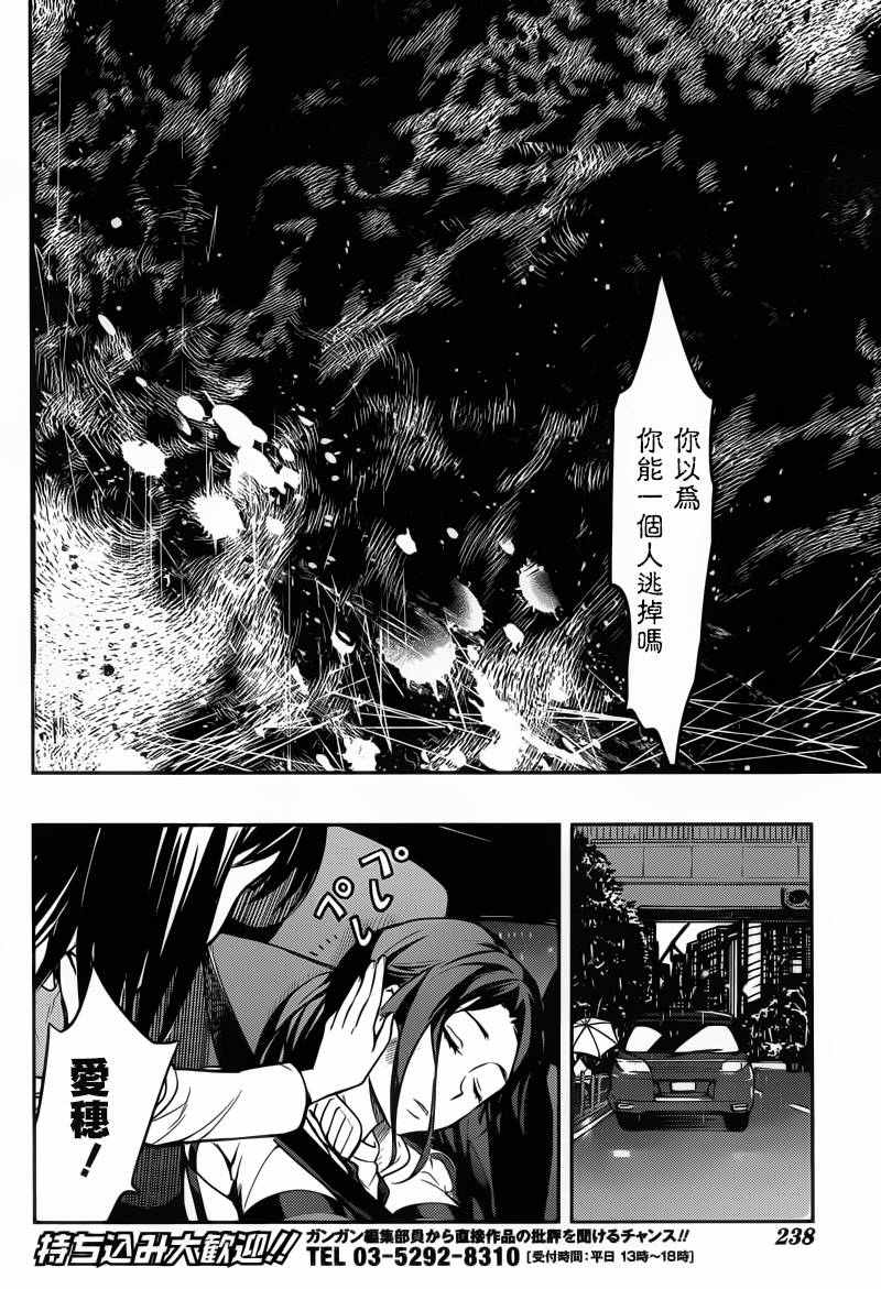 《魔法禁书目录》漫画最新章节第107话免费下拉式在线观看章节第【27】张图片