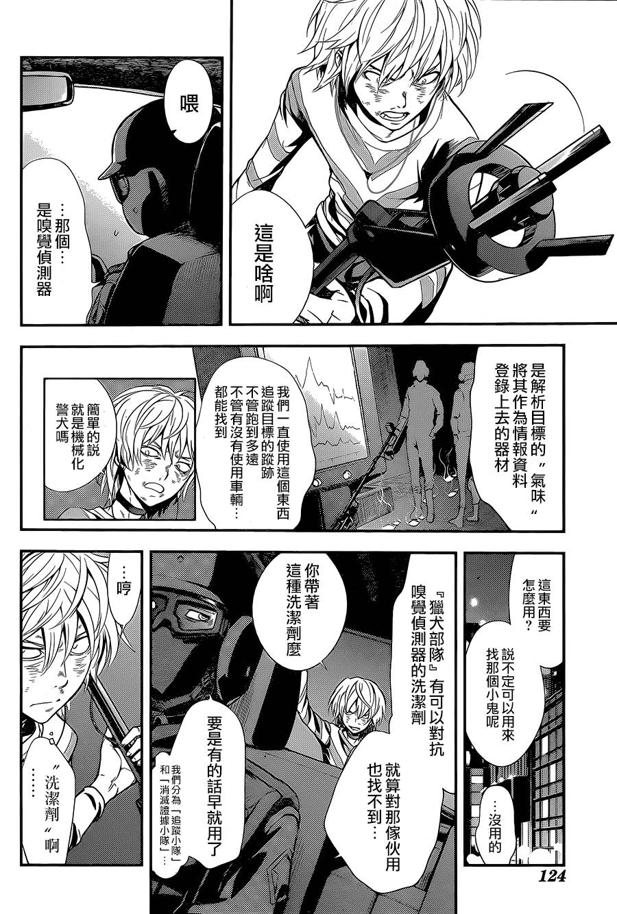 《魔法禁书目录》漫画最新章节第106话免费下拉式在线观看章节第【2】张图片