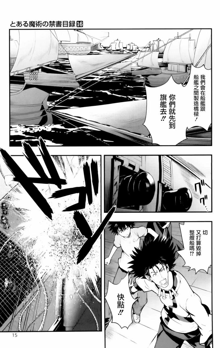 《魔法禁书目录》漫画最新章节第92话免费下拉式在线观看章节第【12】张图片