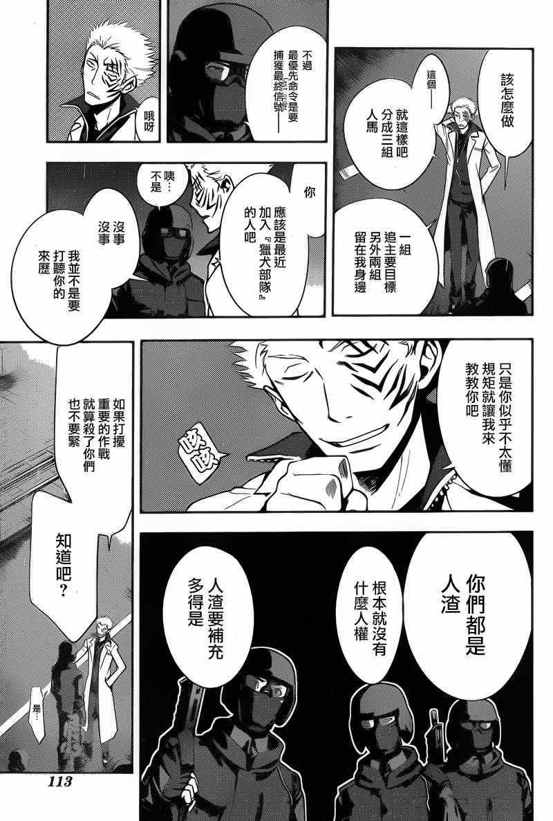 《魔法禁书目录》漫画最新章节第103话免费下拉式在线观看章节第【22】张图片