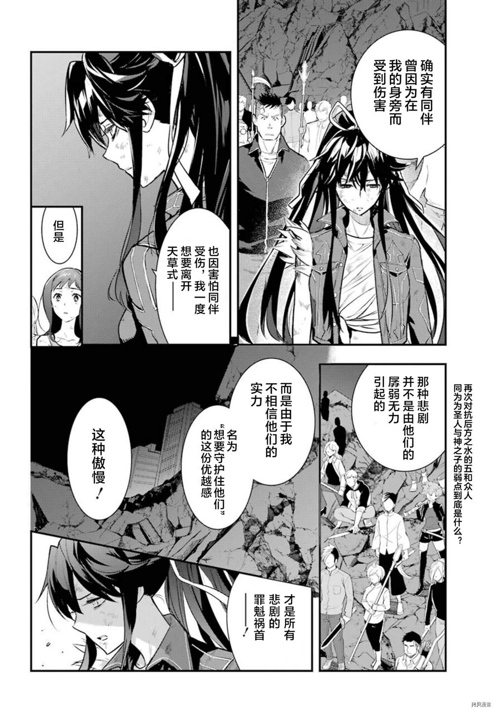 《魔法禁书目录》漫画最新章节第162话 圣人崩坏（5）免费下拉式在线观看章节第【2】张图片