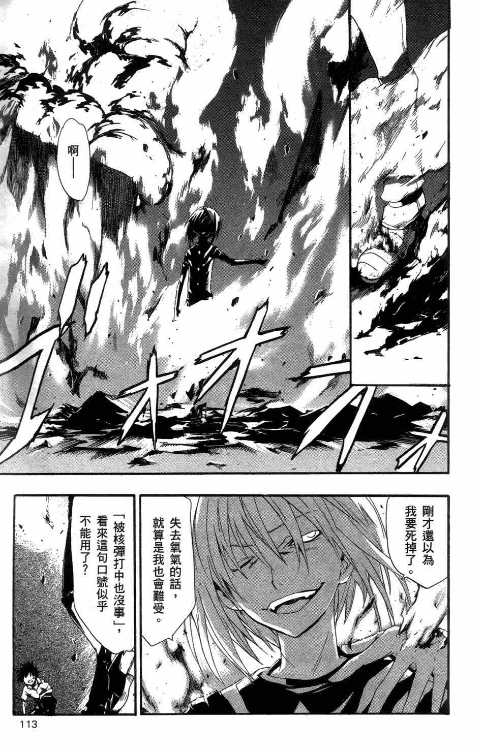 《魔法禁书目录》漫画最新章节第4卷免费下拉式在线观看章节第【117】张图片