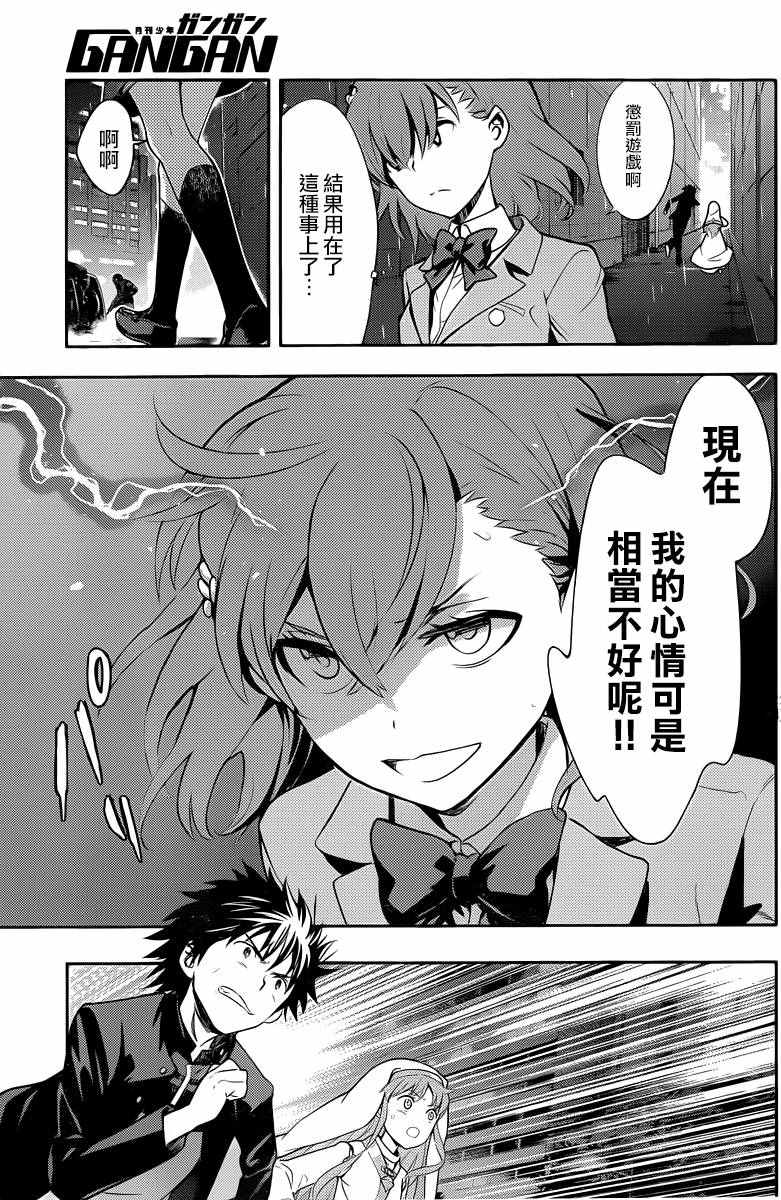 《魔法禁书目录》漫画最新章节第111话免费下拉式在线观看章节第【20】张图片