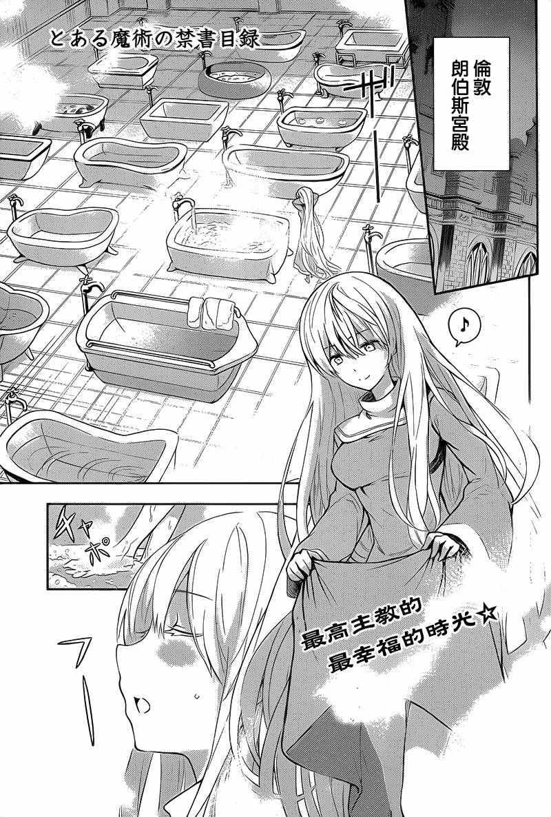 《魔法禁书目录》漫画最新章节第102话免费下拉式在线观看章节第【1】张图片