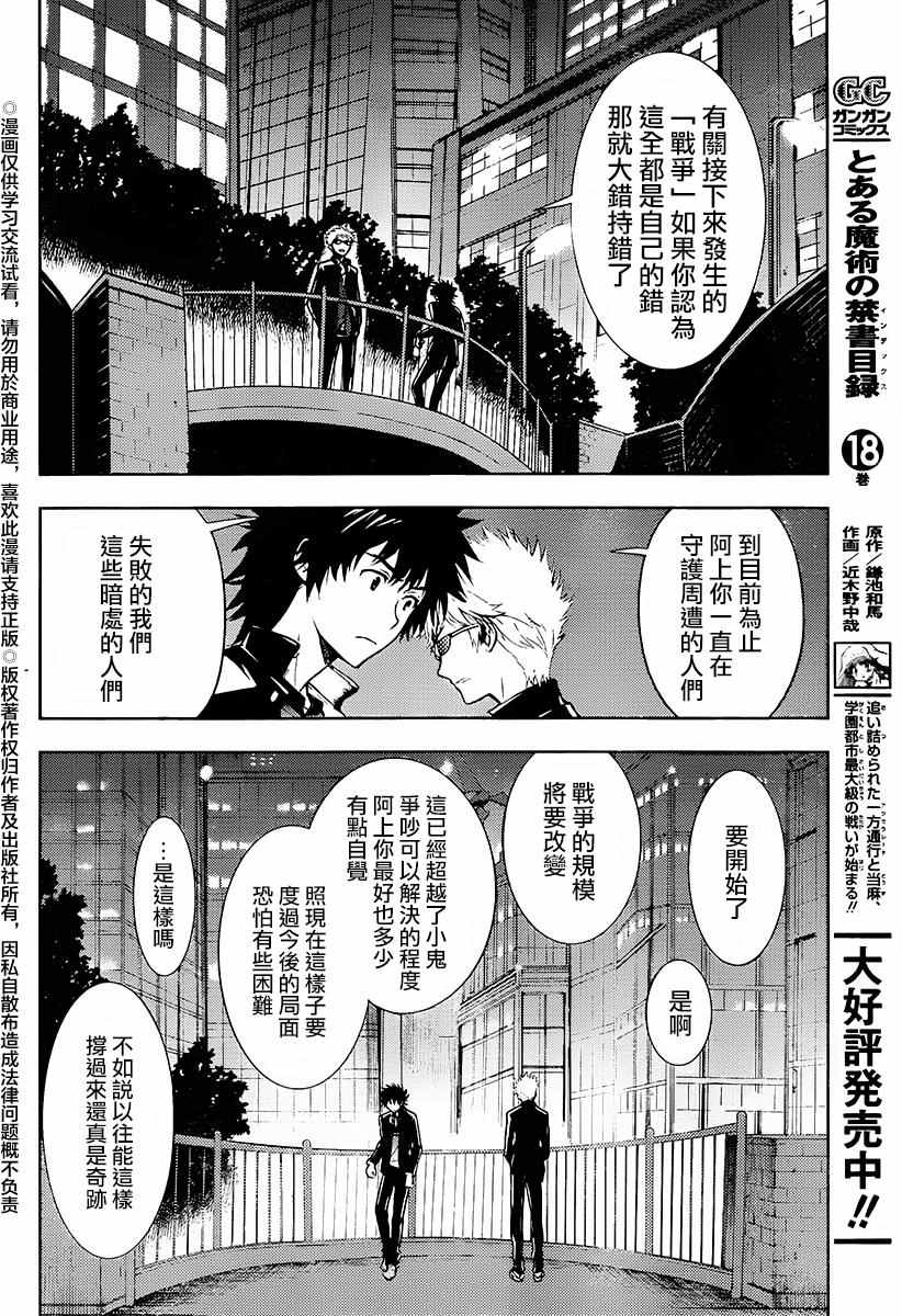 《魔法禁书目录》漫画最新章节第116话免费下拉式在线观看章节第【28】张图片