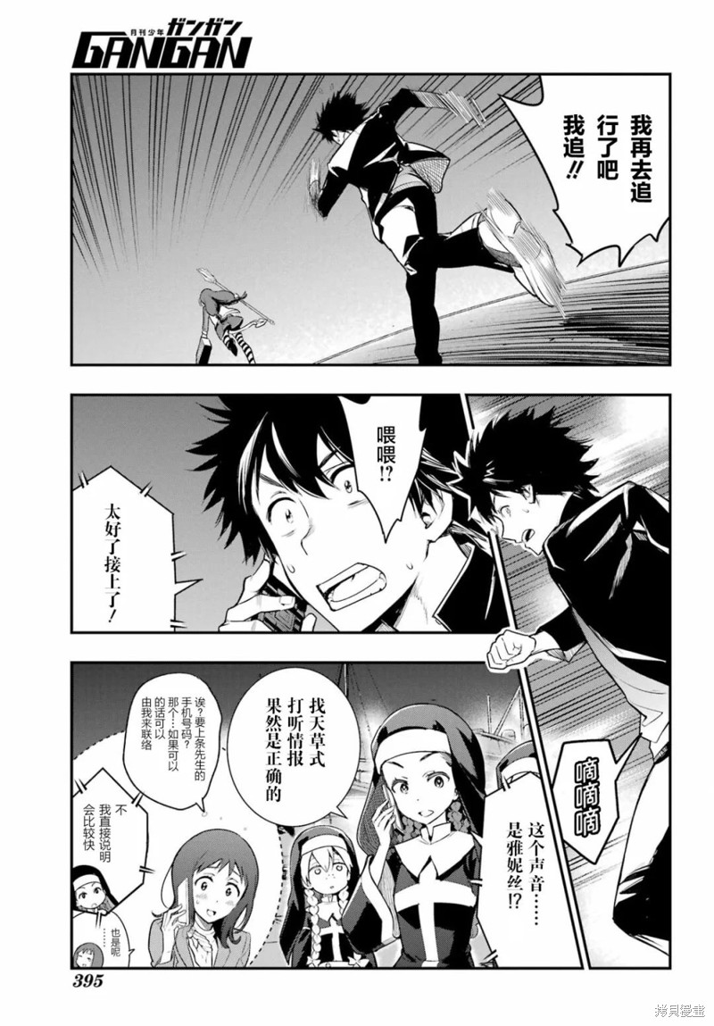 《魔法禁书目录》漫画最新章节第173话免费下拉式在线观看章节第【11】张图片