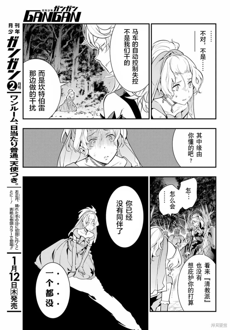 《魔法禁书目录》漫画最新章节第177话免费下拉式在线观看章节第【25】张图片