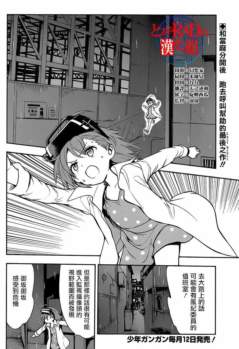 《魔法禁书目录》漫画最新章节第109话免费下拉式在线观看章节第【2】张图片