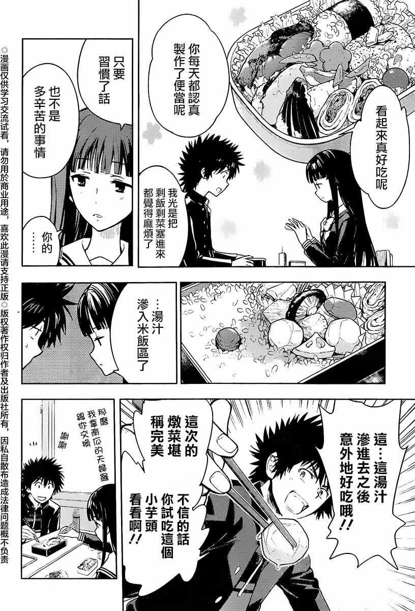 《魔法禁书目录》漫画最新章节第116话免费下拉式在线观看章节第【12】张图片