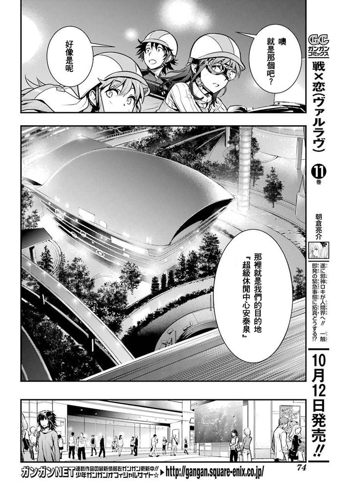 《魔法禁书目录》漫画最新章节第152话 第二二学区免费下拉式在线观看章节第【6】张图片