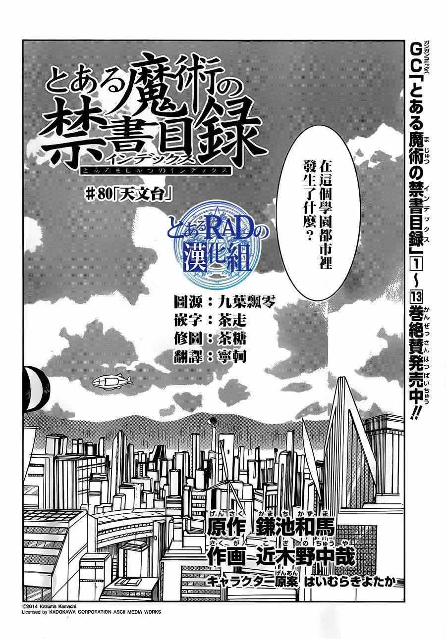 《魔法禁书目录》漫画最新章节第80话免费下拉式在线观看章节第【4】张图片