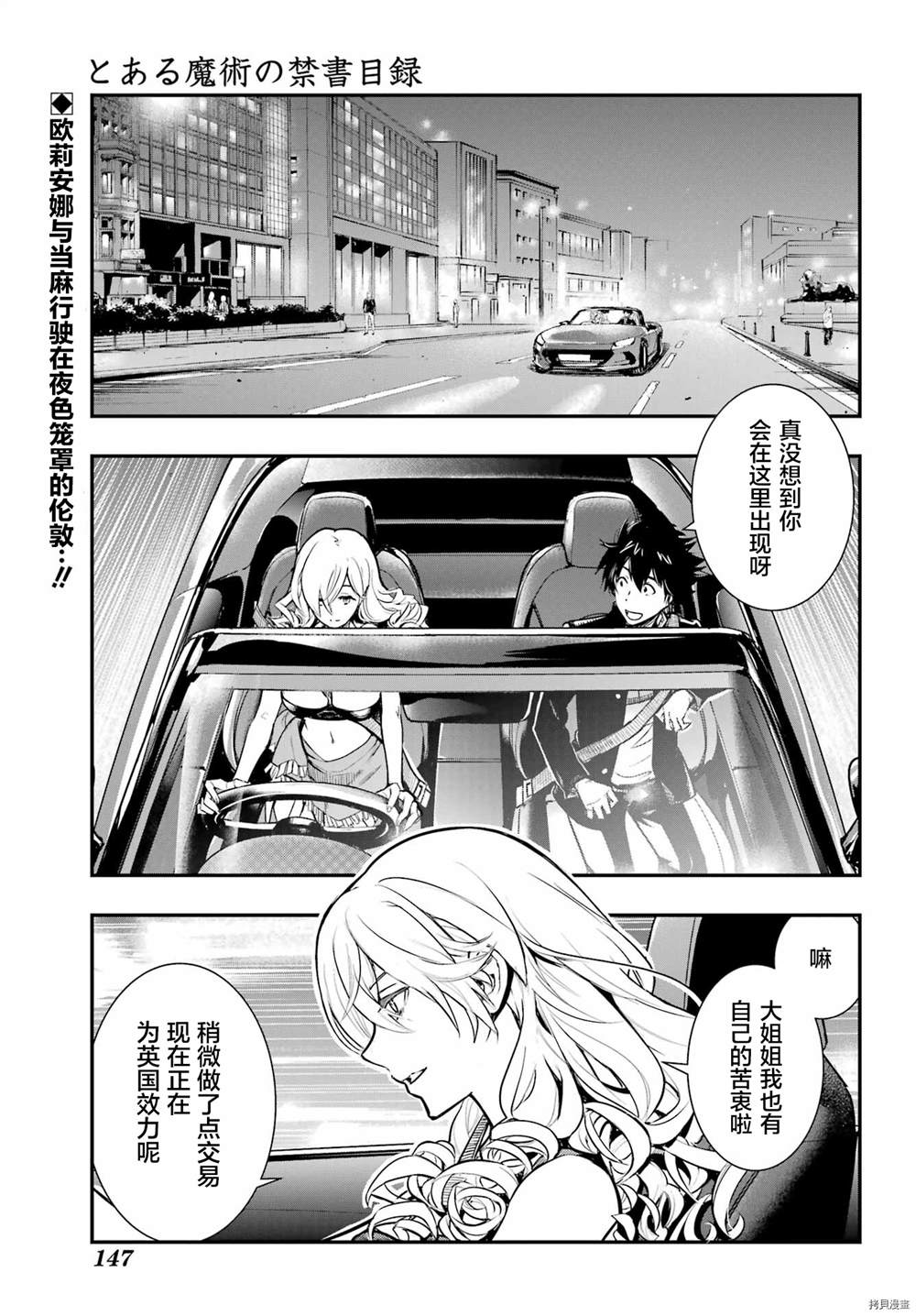 《魔法禁书目录》漫画最新章节第171话免费下拉式在线观看章节第【2】张图片