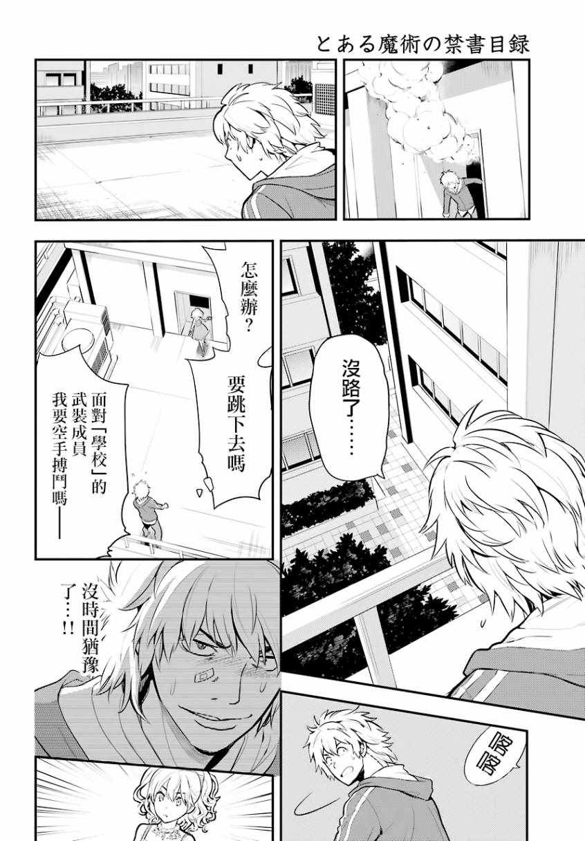 《魔法禁书目录》漫画最新章节第137话免费下拉式在线观看章节第【10】张图片