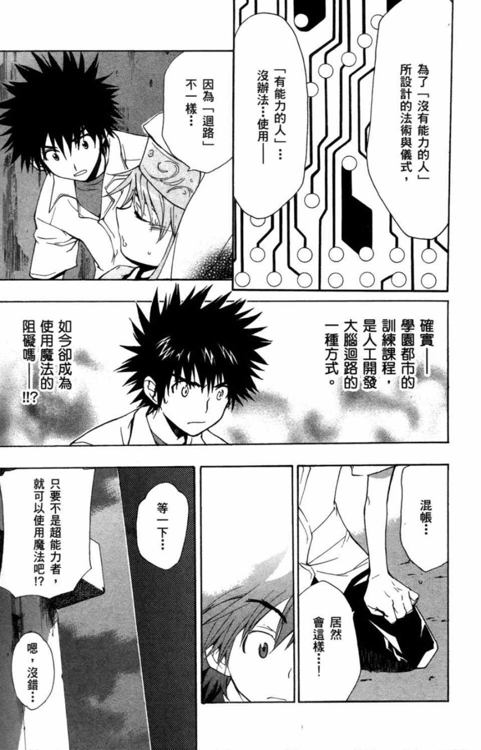 《魔法禁书目录》漫画最新章节第1卷免费下拉式在线观看章节第【140】张图片