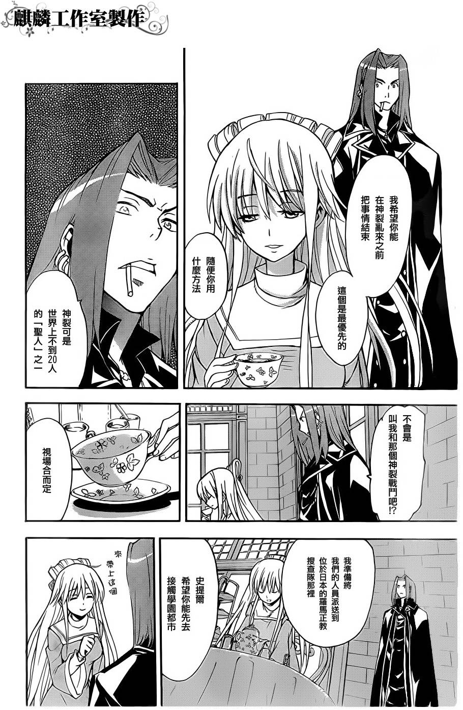 《魔法禁书目录》漫画最新章节第46话免费下拉式在线观看章节第【16】张图片