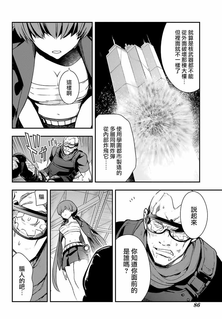 《魔法禁书目录》漫画最新章节第139话免费下拉式在线观看章节第【22】张图片