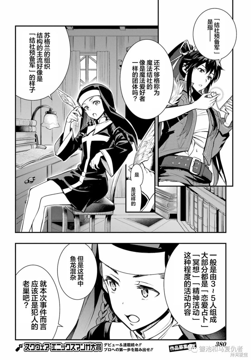 《魔法禁书目录》漫画最新章节第170话免费下拉式在线观看章节第【13】张图片