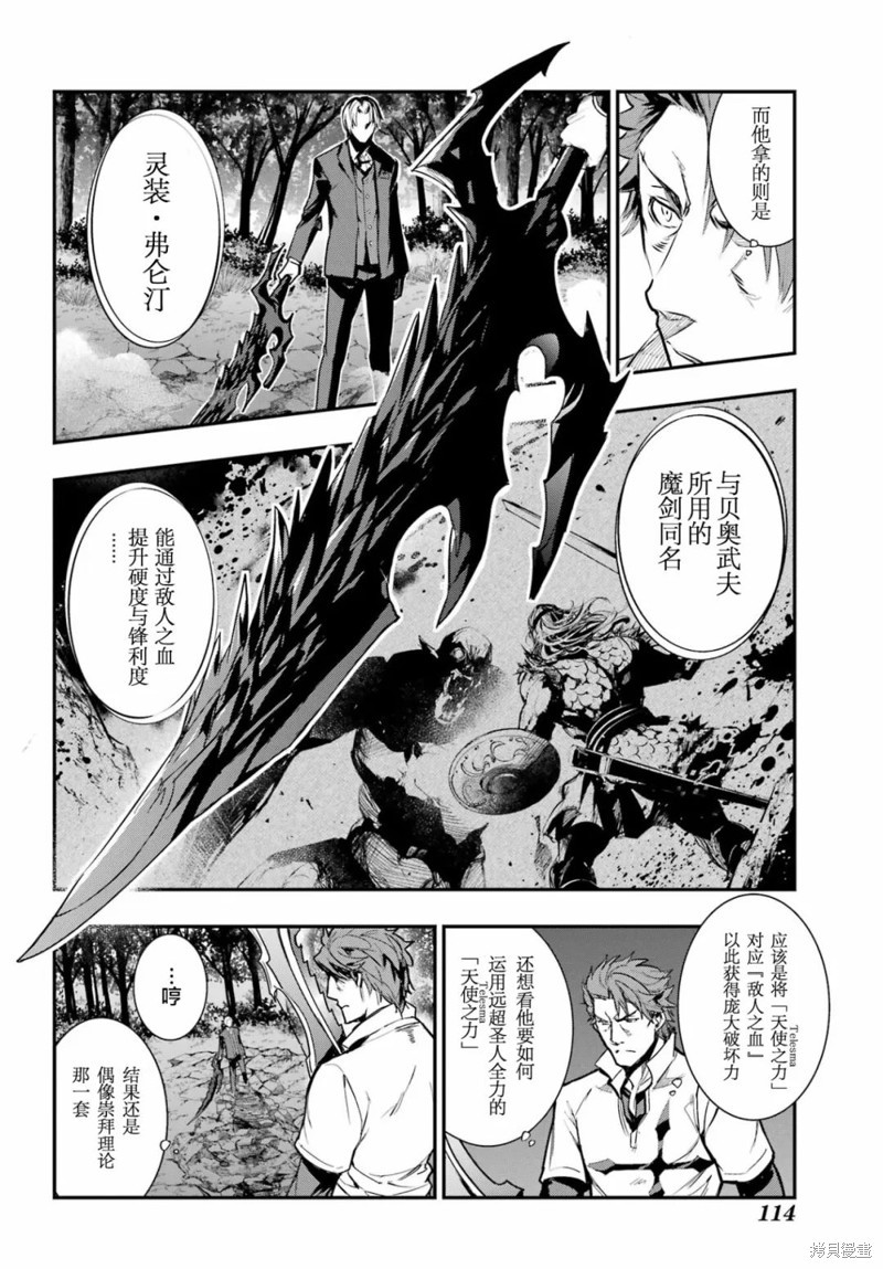 《魔法禁书目录》漫画最新章节第179话免费下拉式在线观看章节第【11】张图片