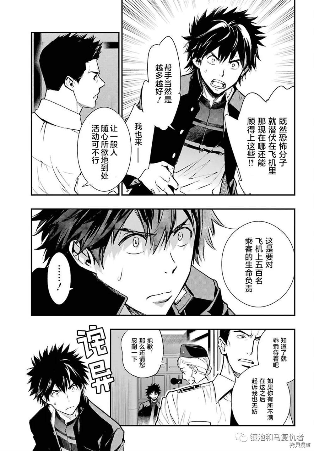 《魔法禁书目录》漫画最新章节第167话免费下拉式在线观看章节第【3】张图片