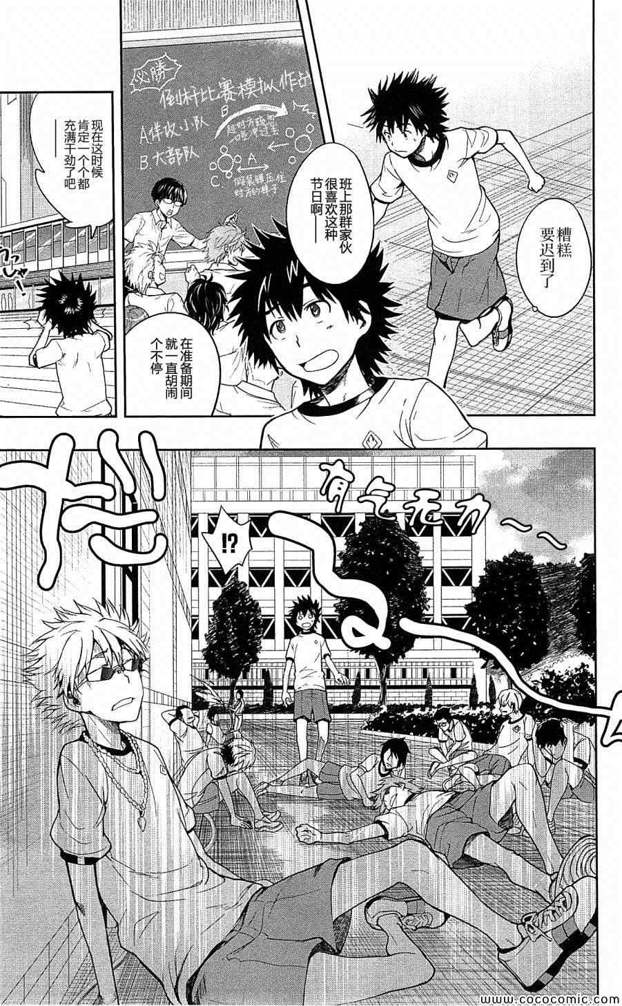 《魔法禁书目录》漫画最新章节第66话免费下拉式在线观看章节第【21】张图片