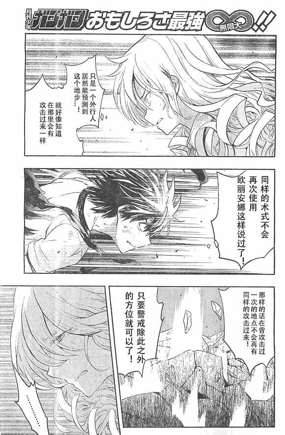 《魔法禁书目录》漫画最新章节第73话免费下拉式在线观看章节第【24】张图片