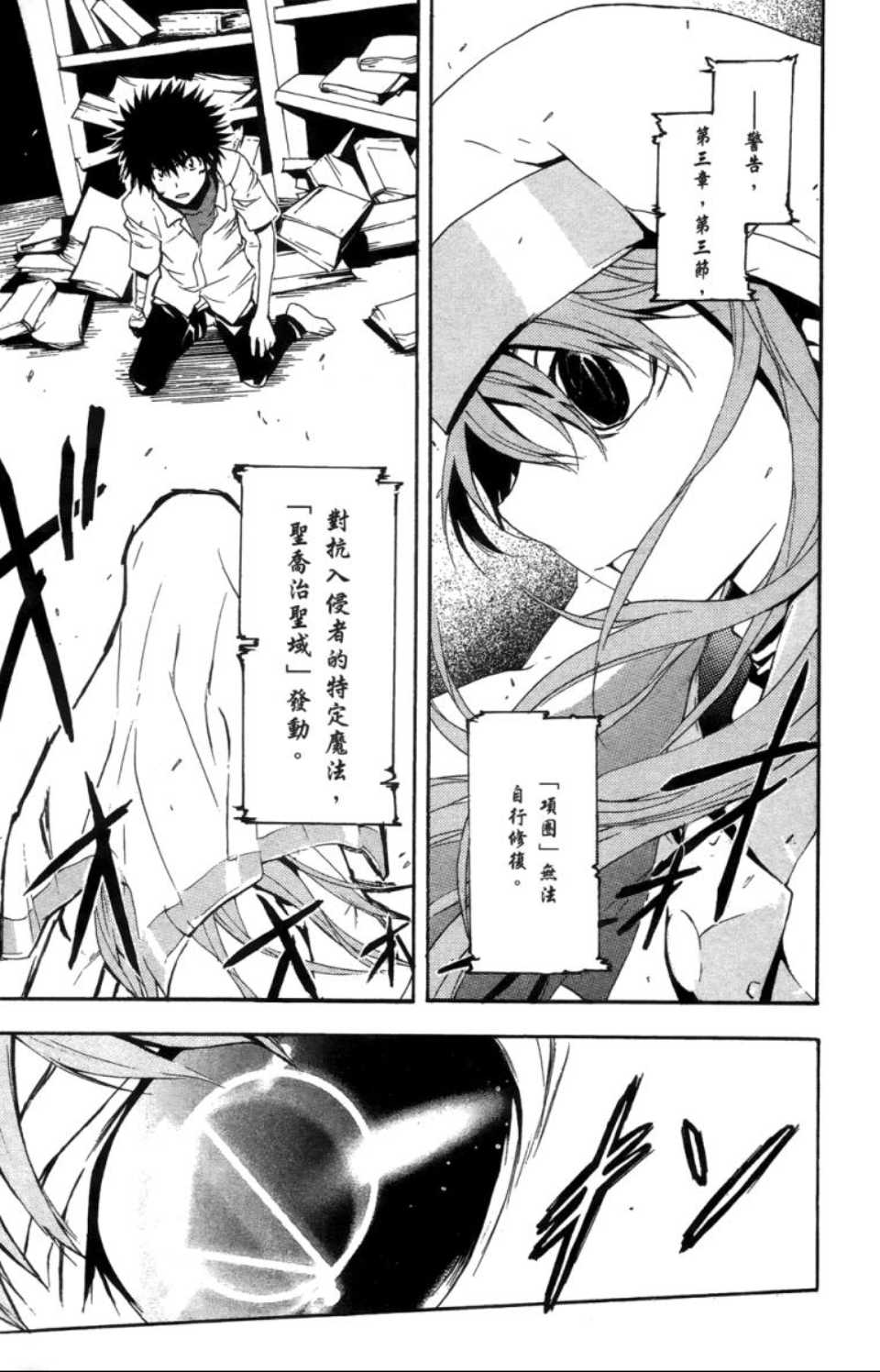 《魔法禁书目录》漫画最新章节第2卷免费下拉式在线观看章节第【131】张图片