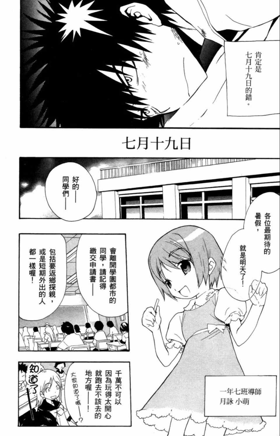 《魔法禁书目录》漫画最新章节第1卷免费下拉式在线观看章节第【11】张图片