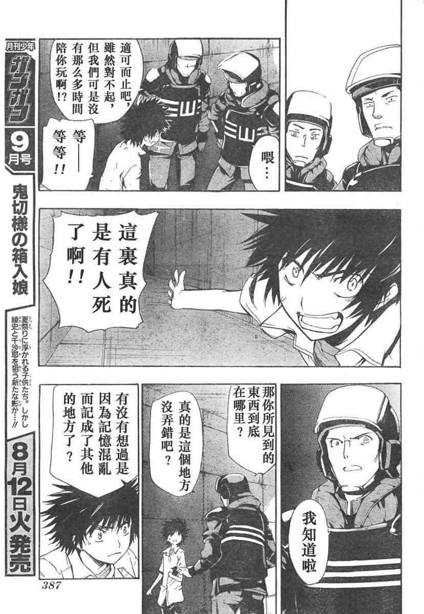 《魔法禁书目录》漫画最新章节第14话免费下拉式在线观看章节第【13】张图片