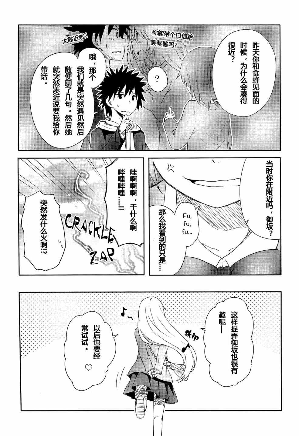 《魔法禁书目录》漫画最新章节食蜂x御板02免费下拉式在线观看章节第【23】张图片