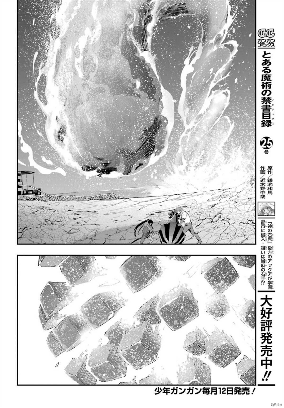 《魔法禁书目录》漫画最新章节第159话 圣人崩坏（2）免费下拉式在线观看章节第【13】张图片