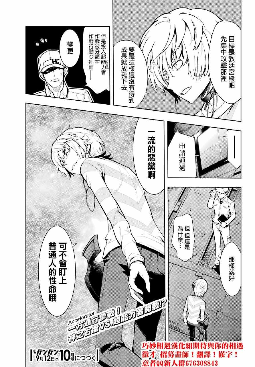 《魔法禁书目录》漫画最新章节第130话免费下拉式在线观看章节第【16】张图片