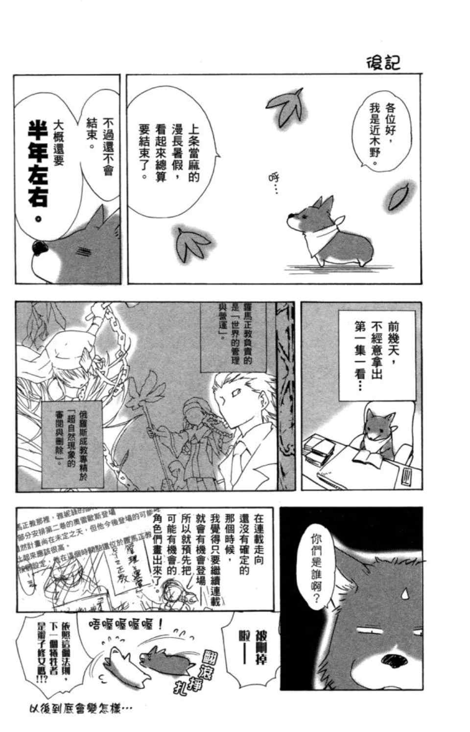 《魔法禁书目录》漫画最新章节第5卷免费下拉式在线观看章节第【175】张图片