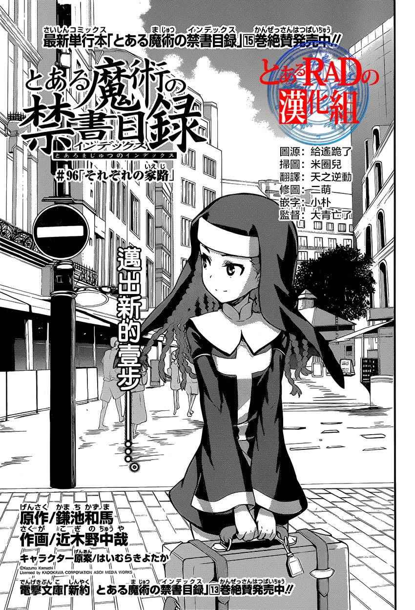 《魔法禁书目录》漫画最新章节第96话免费下拉式在线观看章节第【3】张图片