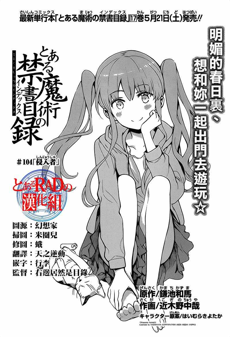 《魔法禁书目录》漫画最新章节第104话免费下拉式在线观看章节第【3】张图片