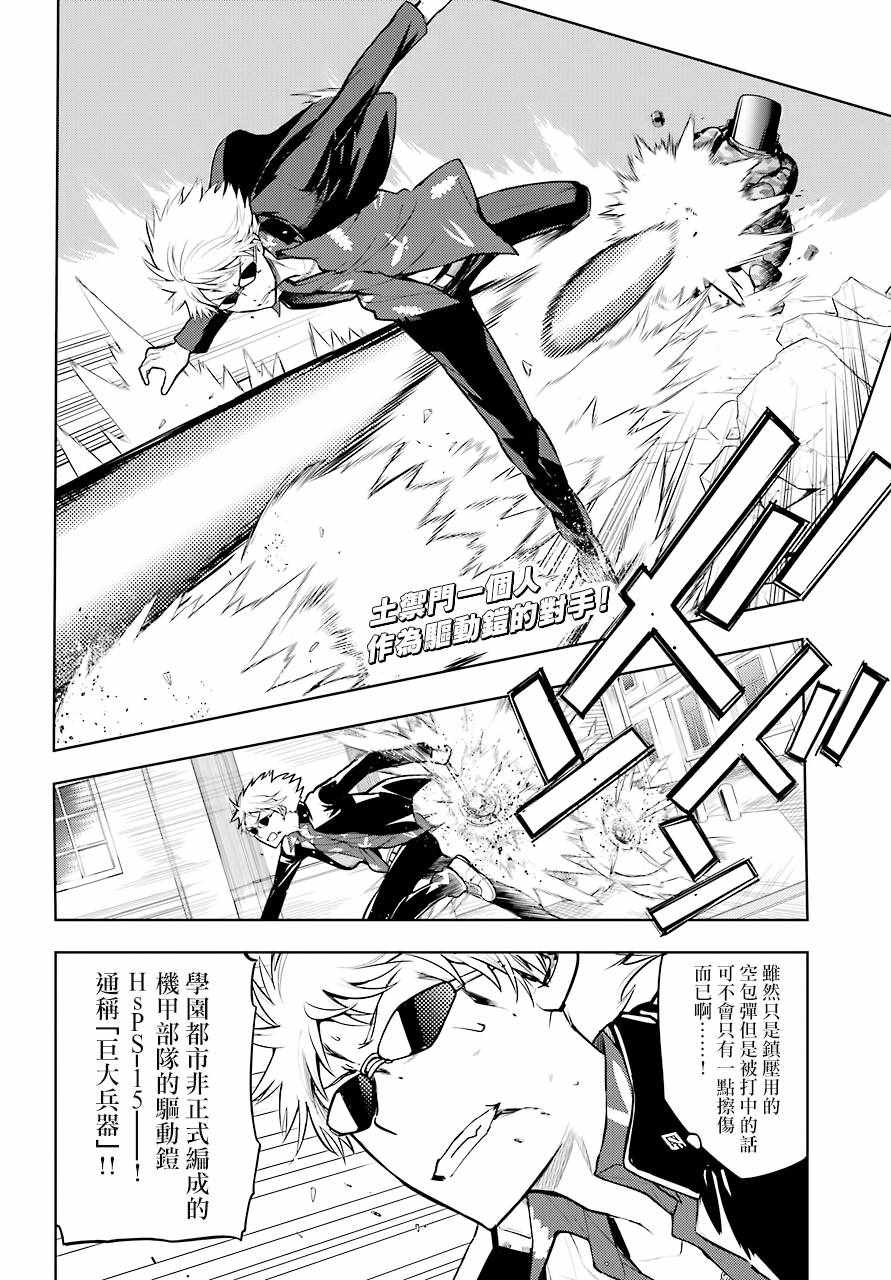 《魔法禁书目录》漫画最新章节第130话免费下拉式在线观看章节第【2】张图片