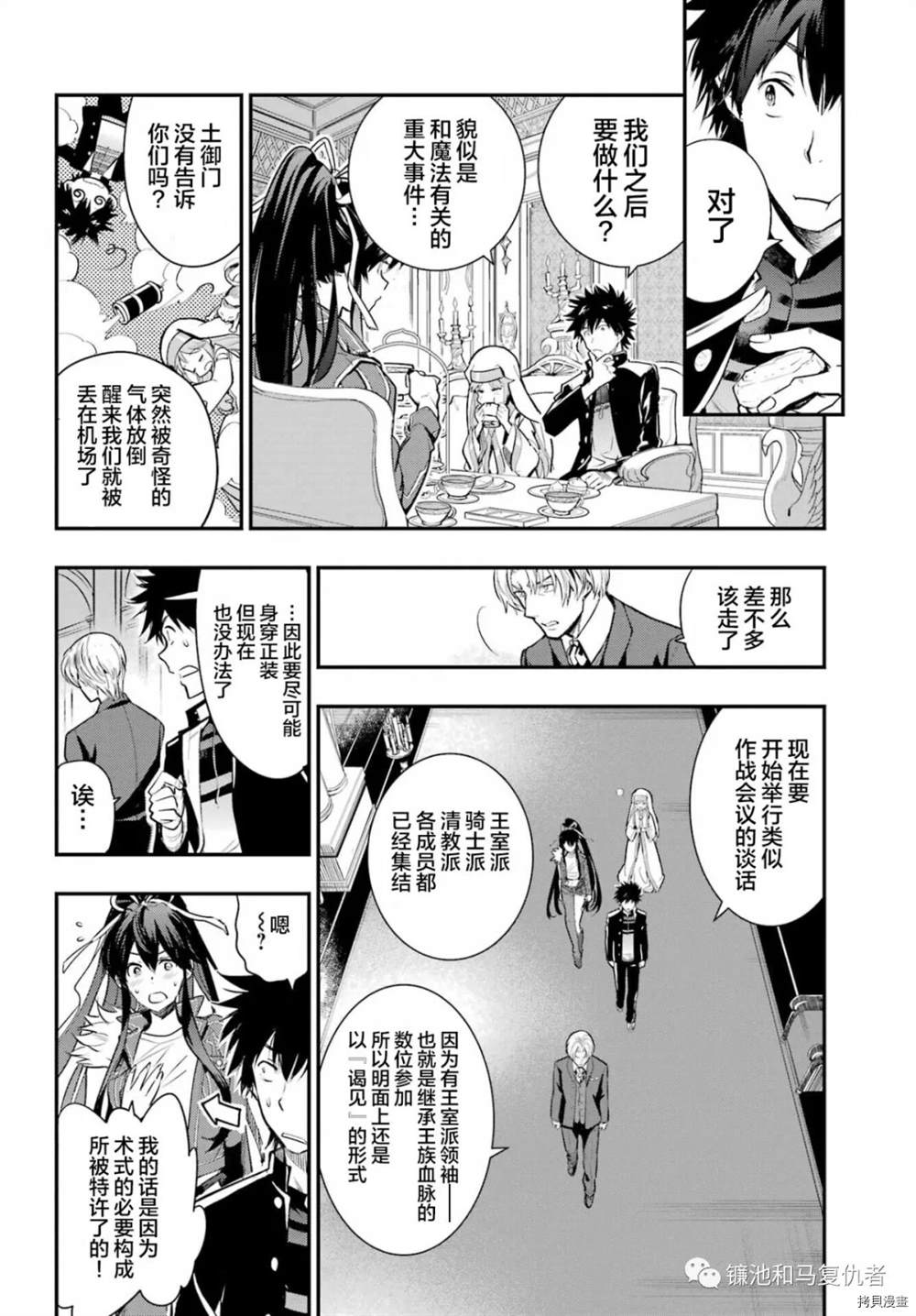 《魔法禁书目录》漫画最新章节第168话免费下拉式在线观看章节第【20】张图片