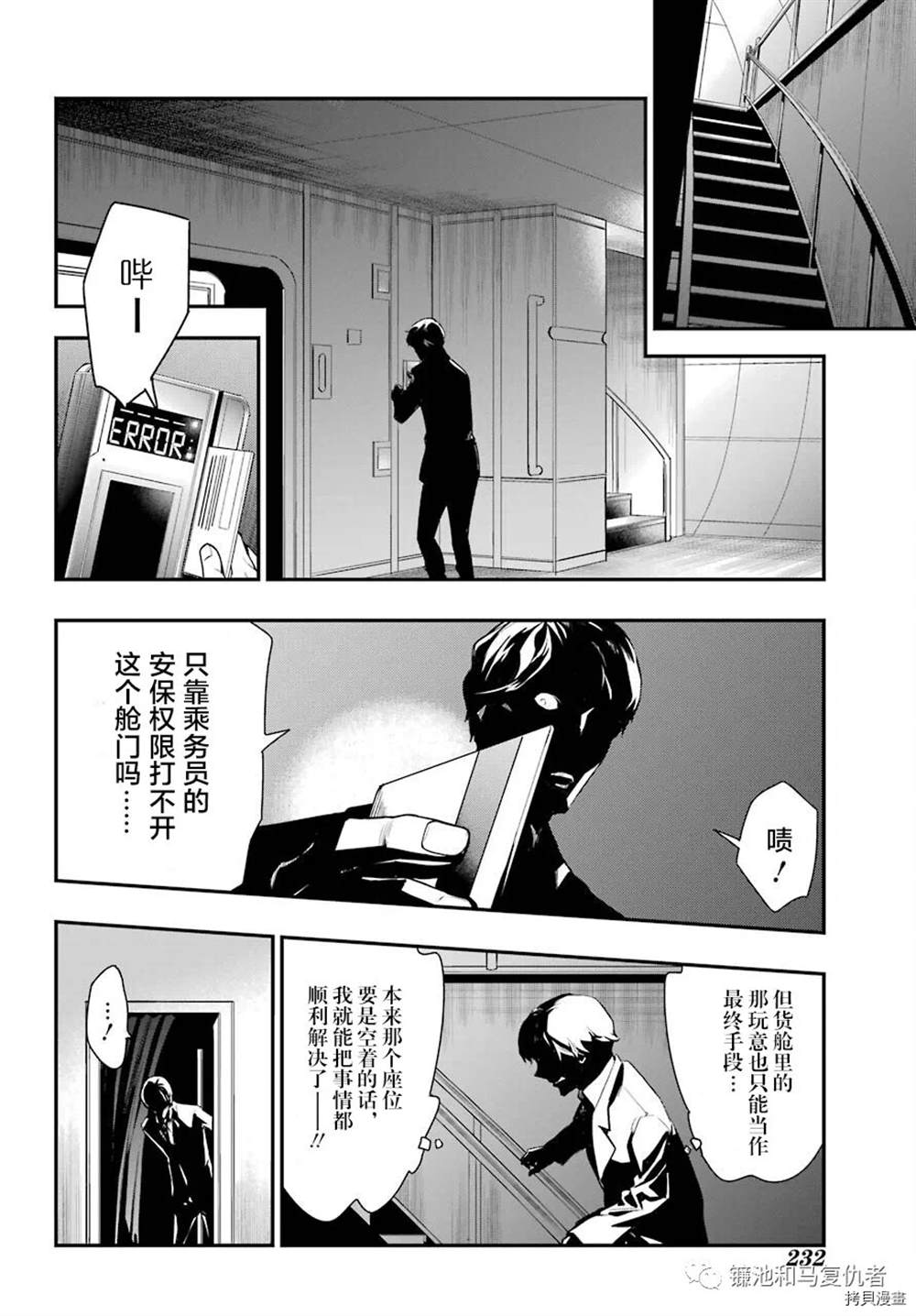 《魔法禁书目录》漫画最新章节第167话免费下拉式在线观看章节第【4】张图片