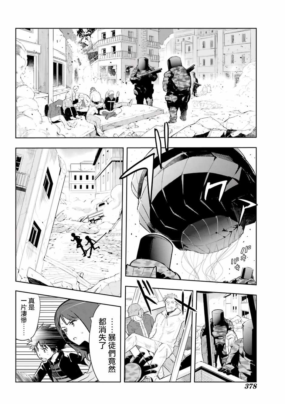 《魔法禁书目录》漫画最新章节第129话免费下拉式在线观看章节第【8】张图片