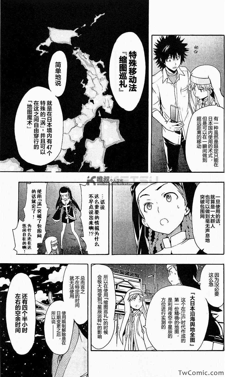 《魔法禁书目录》漫画最新章节第48话免费下拉式在线观看章节第【20】张图片