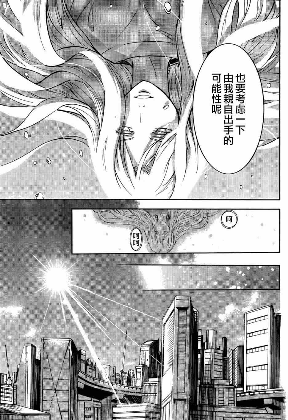 《魔法禁书目录》漫画最新章节第85话免费下拉式在线观看章节第【18】张图片