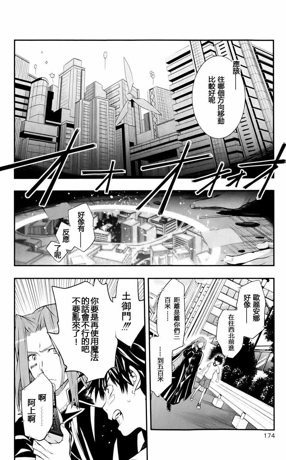 《魔法禁书目录》漫画最新章节第76话免费下拉式在线观看章节第【28】张图片