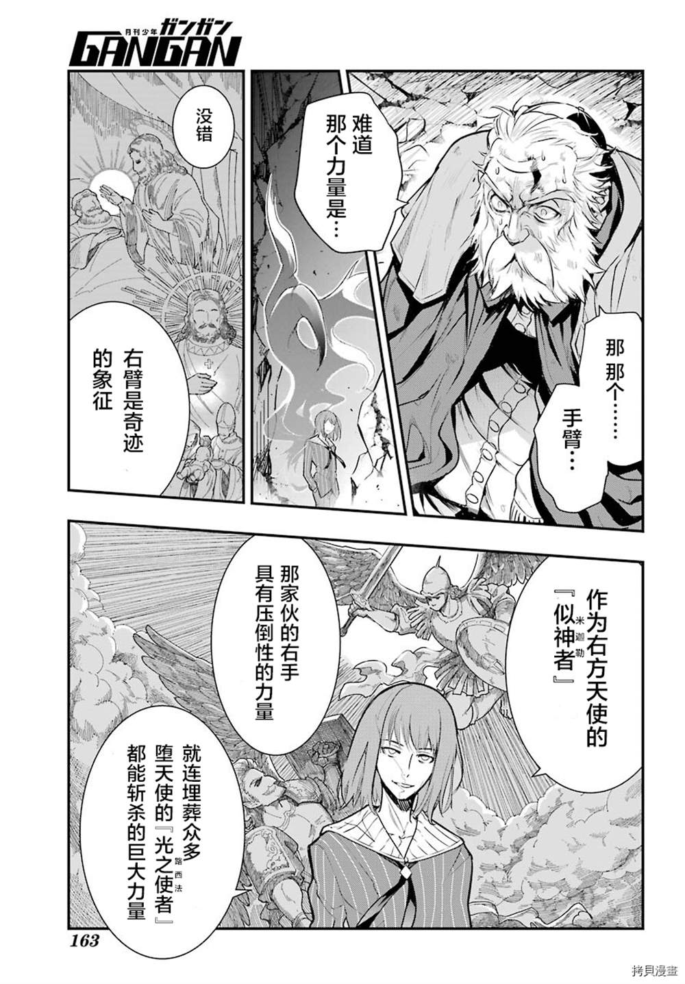 《魔法禁书目录》漫画最新章节第164话 神圣之右免费下拉式在线观看章节第【13】张图片