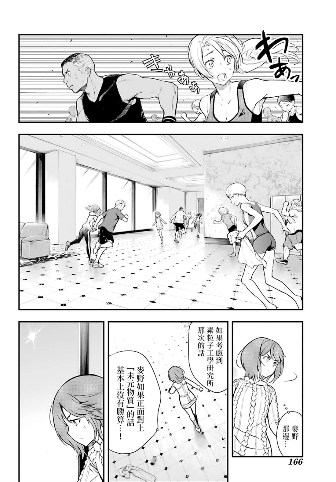 《魔法禁书目录》漫画最新章节第143话免费下拉式在线观看章节第【8】张图片