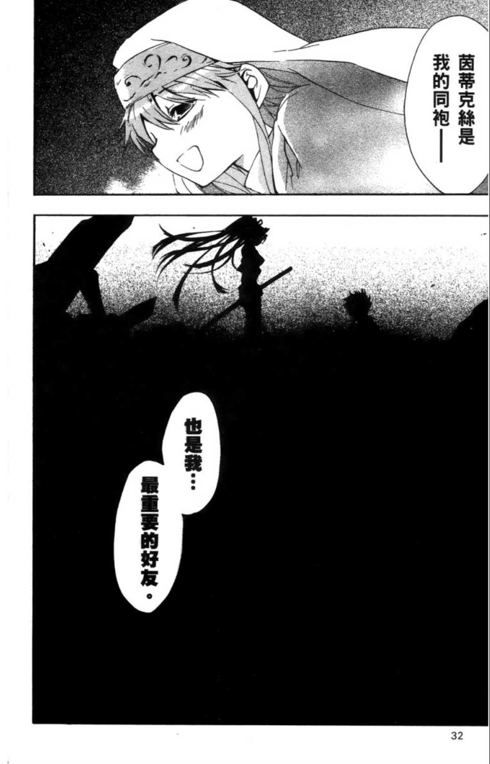 《魔法禁书目录》漫画最新章节第2卷免费下拉式在线观看章节第【34】张图片